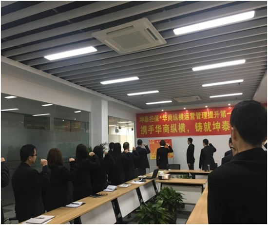 坤泰擔保運營管理提升項目正式啟動