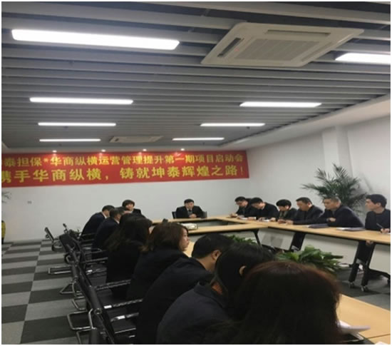 坤泰擔保運營管理提升項目正式啟動