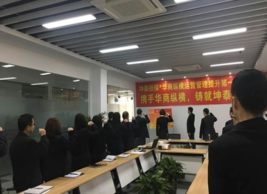 坤泰擔(dān)保運營管理提升項目正式啟動