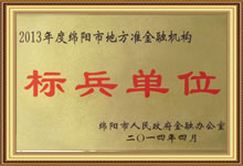 標(biāo)兵單位