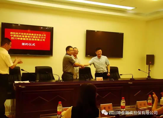 坤泰擔(dān)保公司入圍中國郵儲銀行