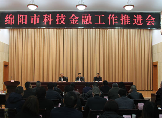 四川坤泰融資擔(dān)保有限公司參加全市科技金融工作推動(dòng)會(huì)