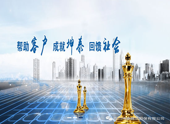 強(qiáng)化風(fēng)險(xiǎn)分?jǐn)傄庾R(shí)，確保公司持續(xù)發(fā)展--國(guó)家融資基金全國(guó)首筆代償補(bǔ)償款花落坤泰