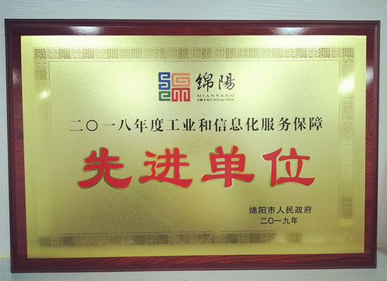 坤泰擔(dān)保榮獲“綿陽(yáng)市二0一八年度工業(yè)和信息化服務(wù)保障先進(jìn)單位”